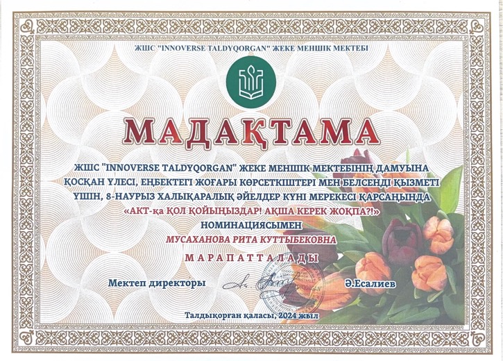 Мадақтама, 2024 год